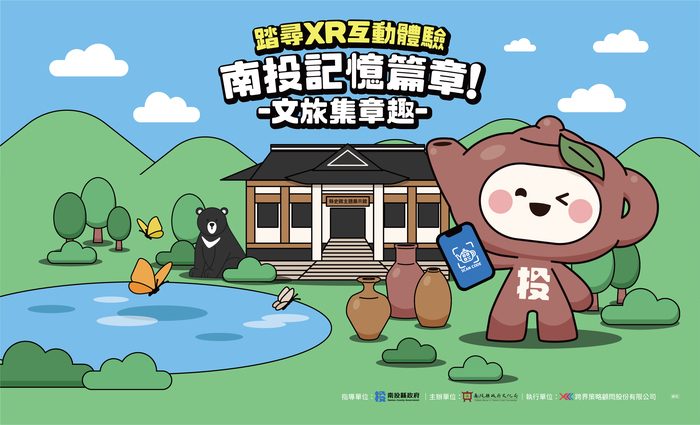 轉知南投縣文化局「南投記憶篇章！文旅集章趣」活動圖片