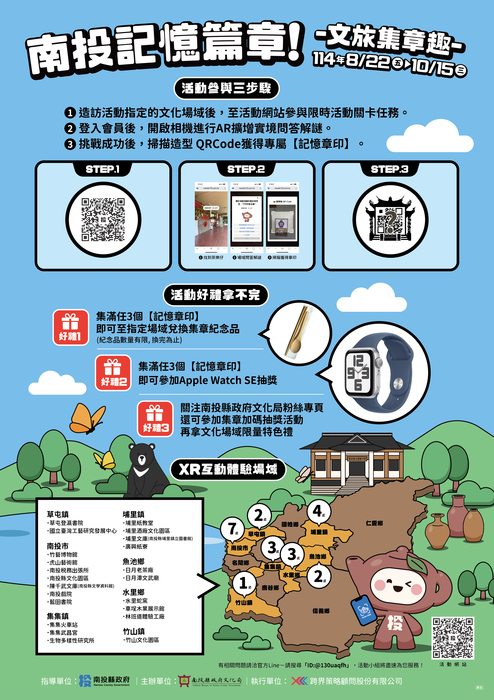 轉知南投縣文化局「南投記憶篇章！文旅集章趣」活動圖片